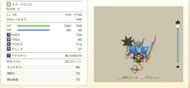【DQM3】タマゴマラソンの副産物のガードSP内訳をご覧ください→