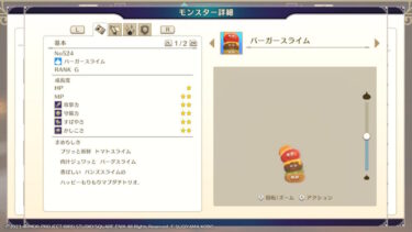 【DQM3】結局特性ゲーなの？