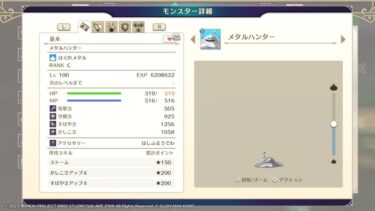 【DQM3】素早さ1300超えのはぐれメタルの作り方は？