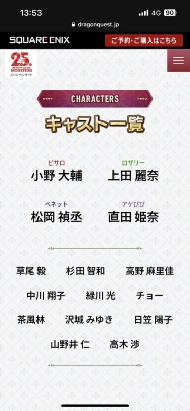 【DQM3】ブライが登場するってマジ？