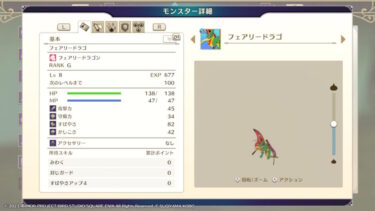 【DQM3】フェアリードラゴンの暴れっぷりについてｗｗｗ