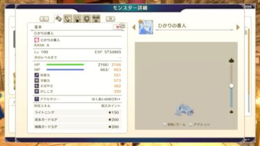 【DQM3】ひかりの番人強すぎないか？