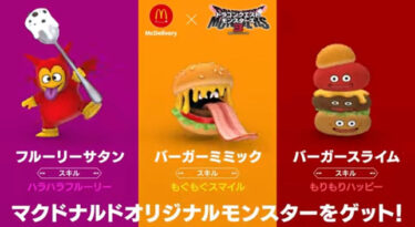 【DQM3】マックのコードってネット経由でくるの？