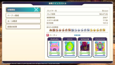 【DQM3】対戦で弱い編成がコチラ→泣けてくる…