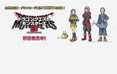 【DQM3】DLCが無かったら評価は変わってたと思う？